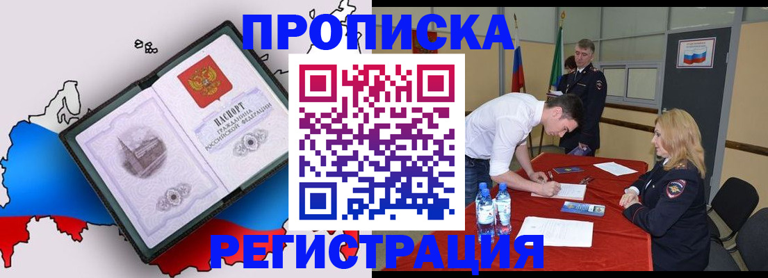 временная регистрация для всех в Ишиме