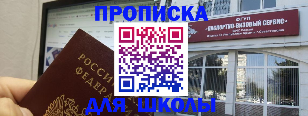 прописка законно в Ишиме