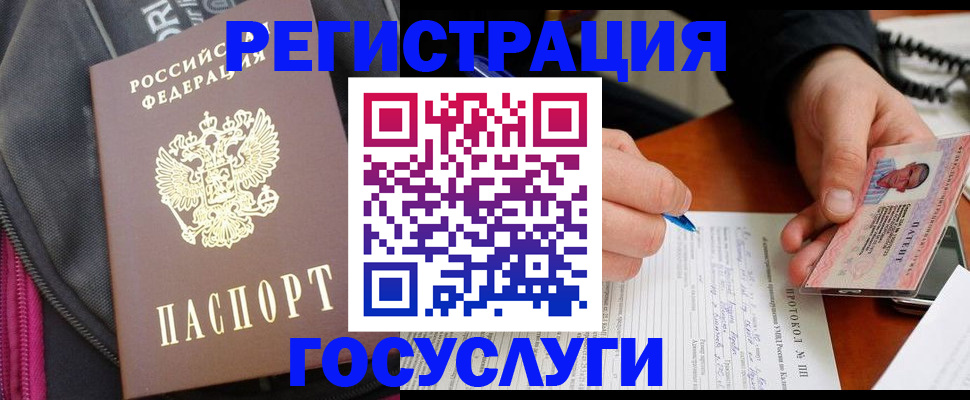 прописка штамп в Ишиме