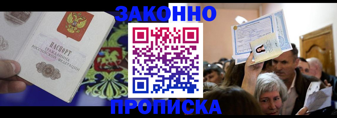 прописка ребенка в Ишиме