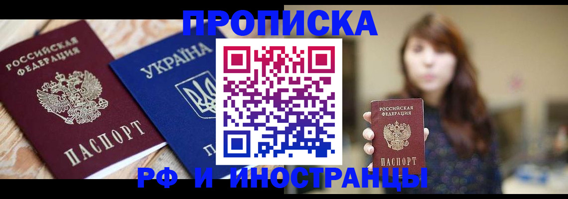 временная регистрация в Ишиме