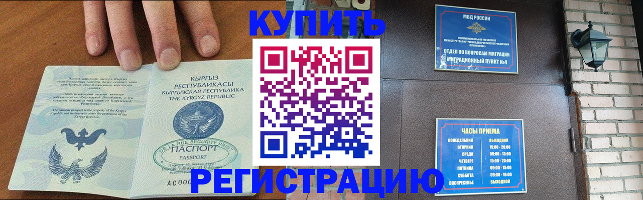 прописка паспорт в Ишиме