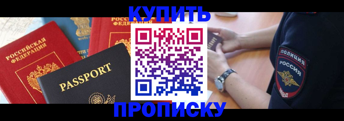 прописка поиск в Ишиме